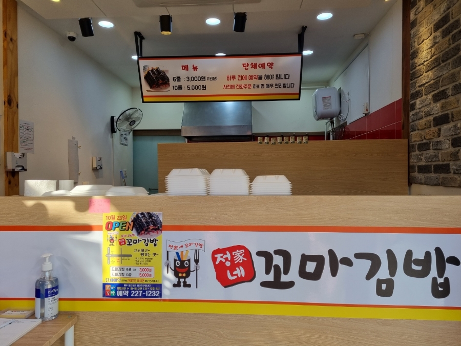 정가네꼬마김밥 이미지