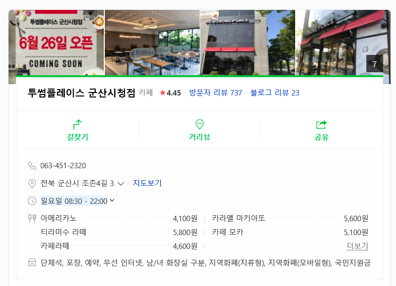 투썸플레이스 시청점 이미지