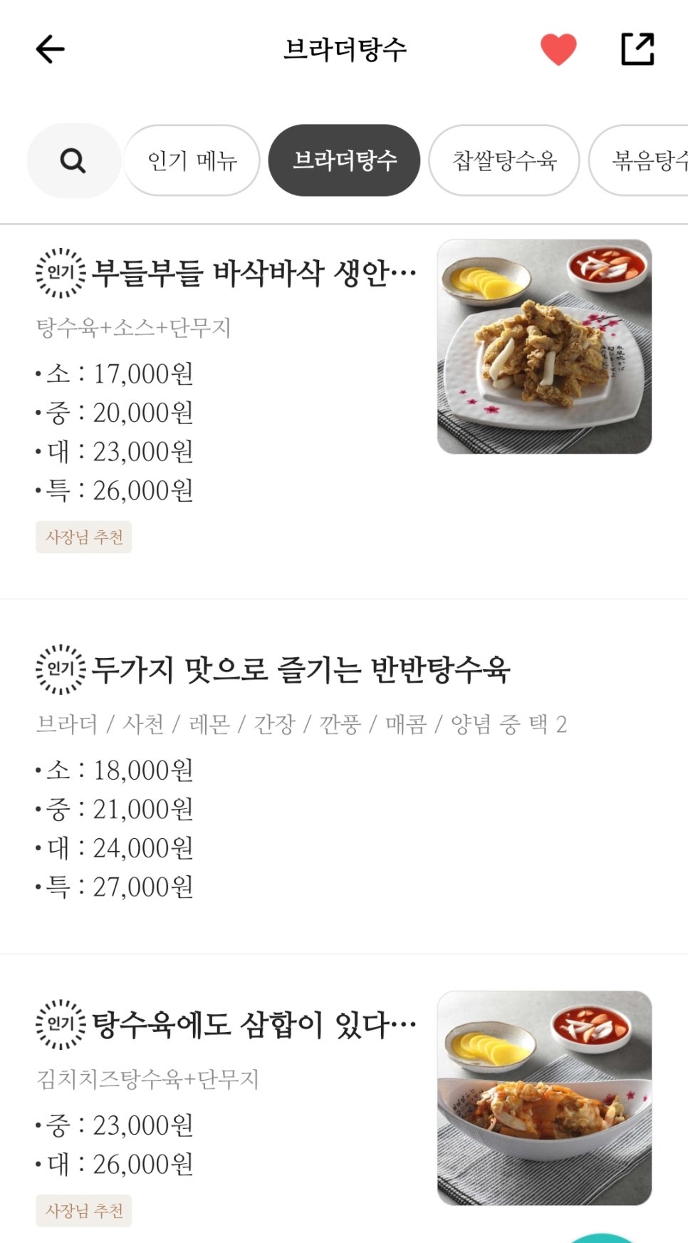 브라더탕수 이미지