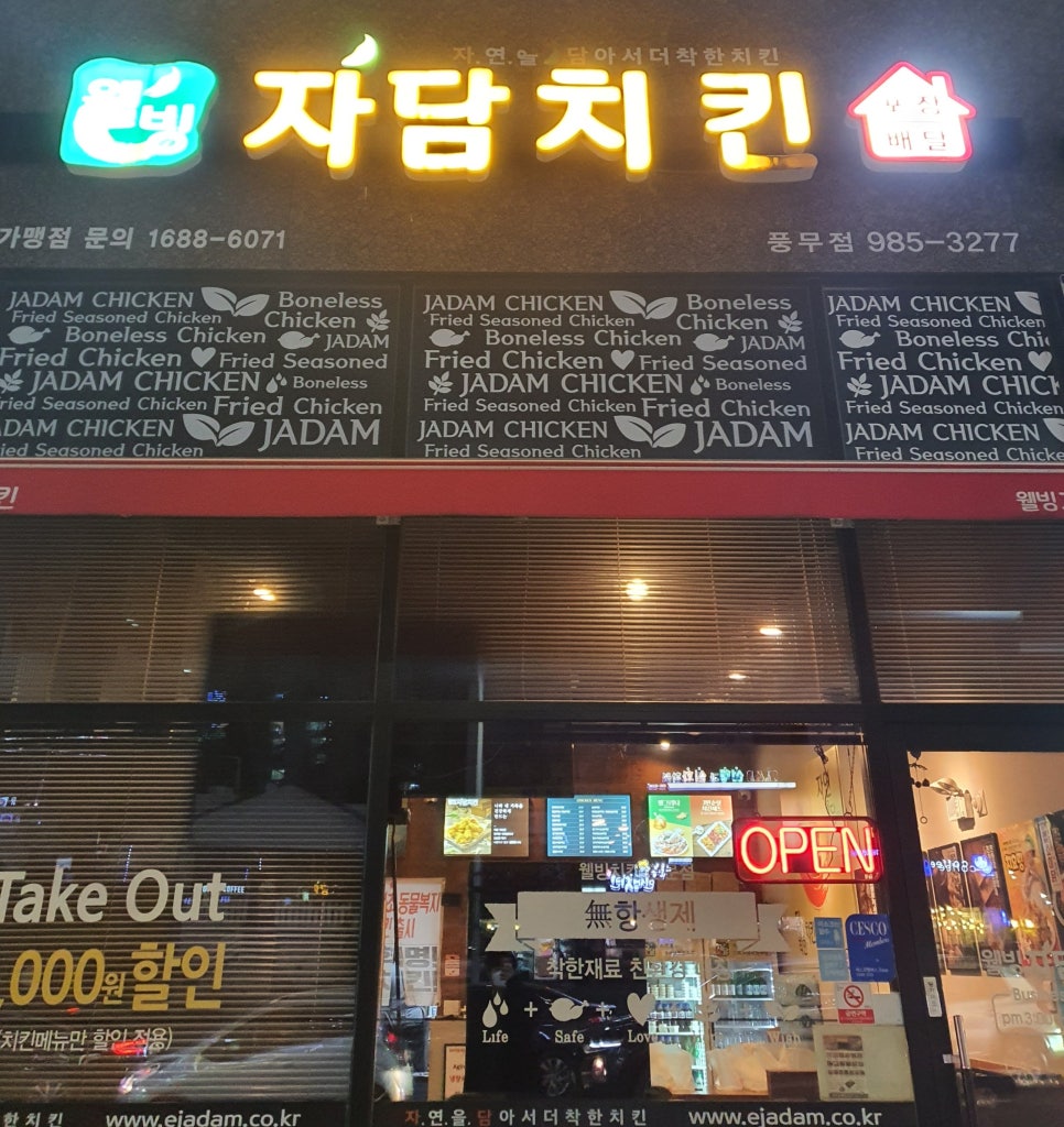 자담치킨풍무점 이미지