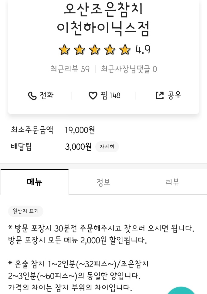 오산조은참치(이천하이닉스점) 이미지