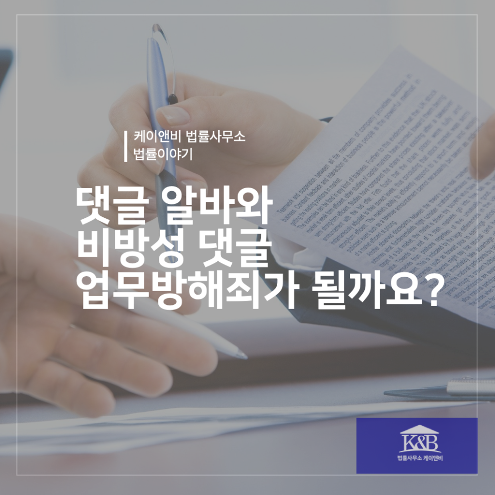 법률사무소케이앤비 이미지