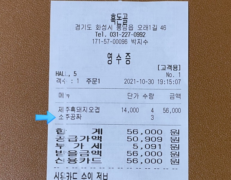 흑돈골 이미지