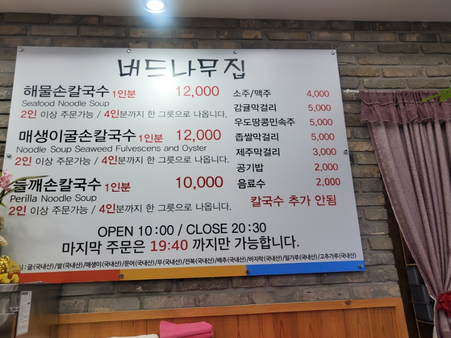 송여사칼국수 이미지