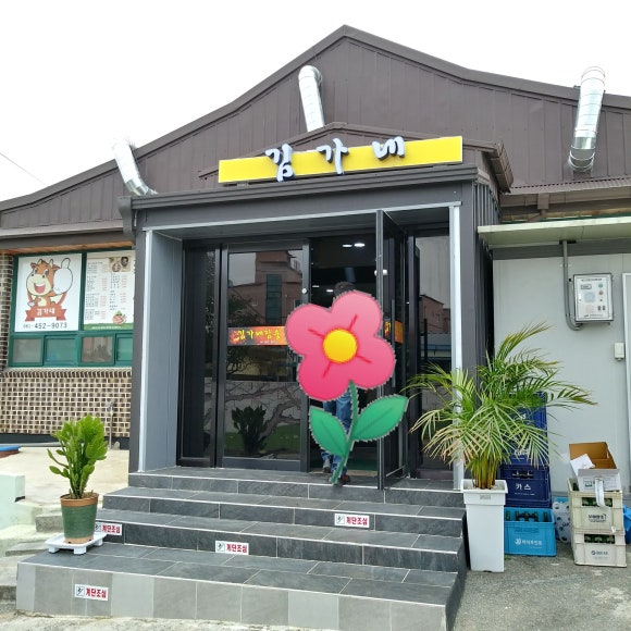 김가네참숯갈비 이미지