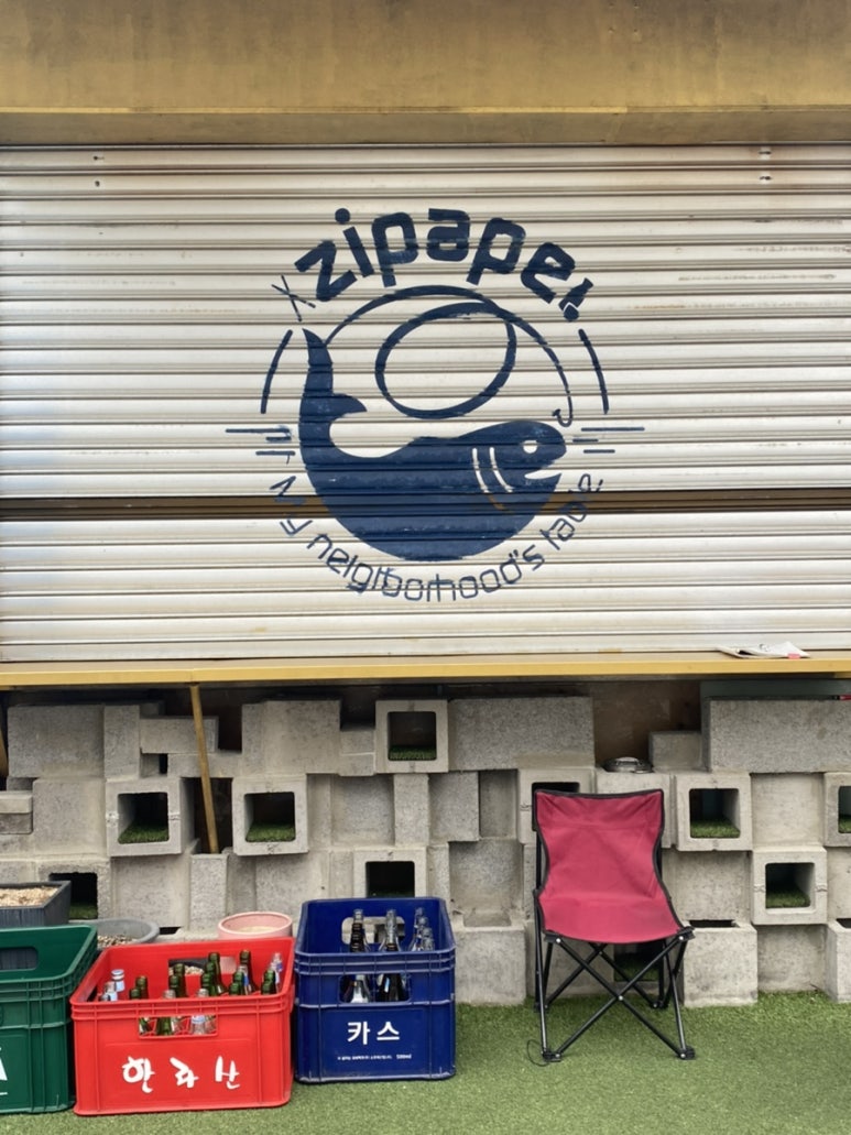 집아페 이미지
