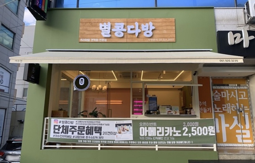 별콩다방 이미지