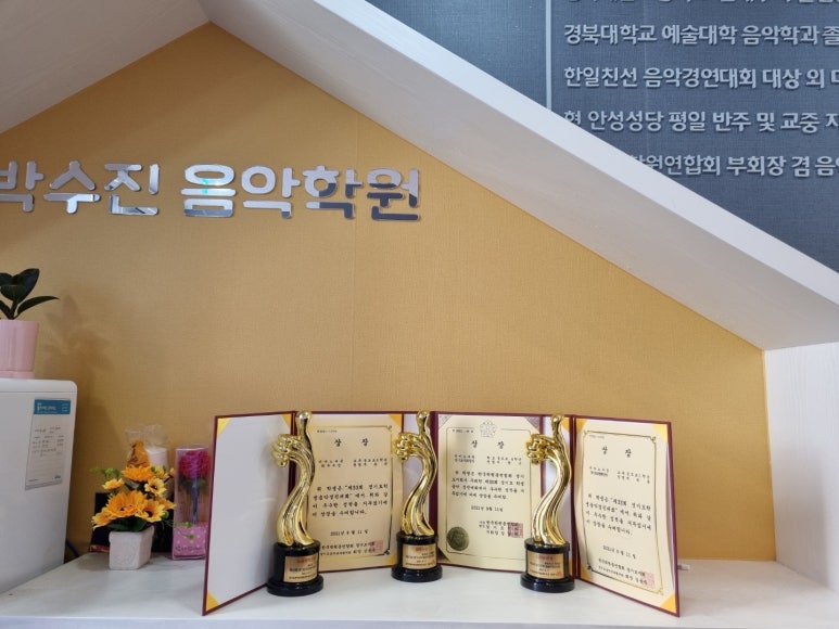 박수진음악학원 이미지