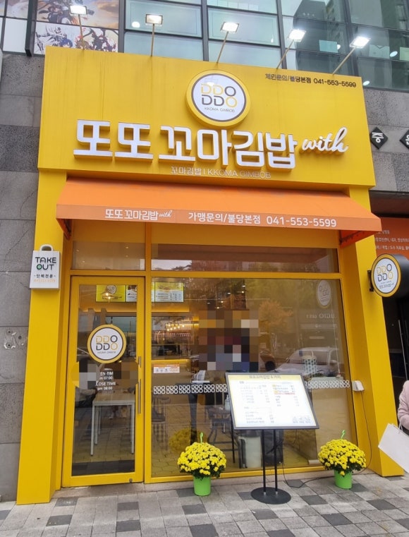 신불당꼬마김밥 이미지