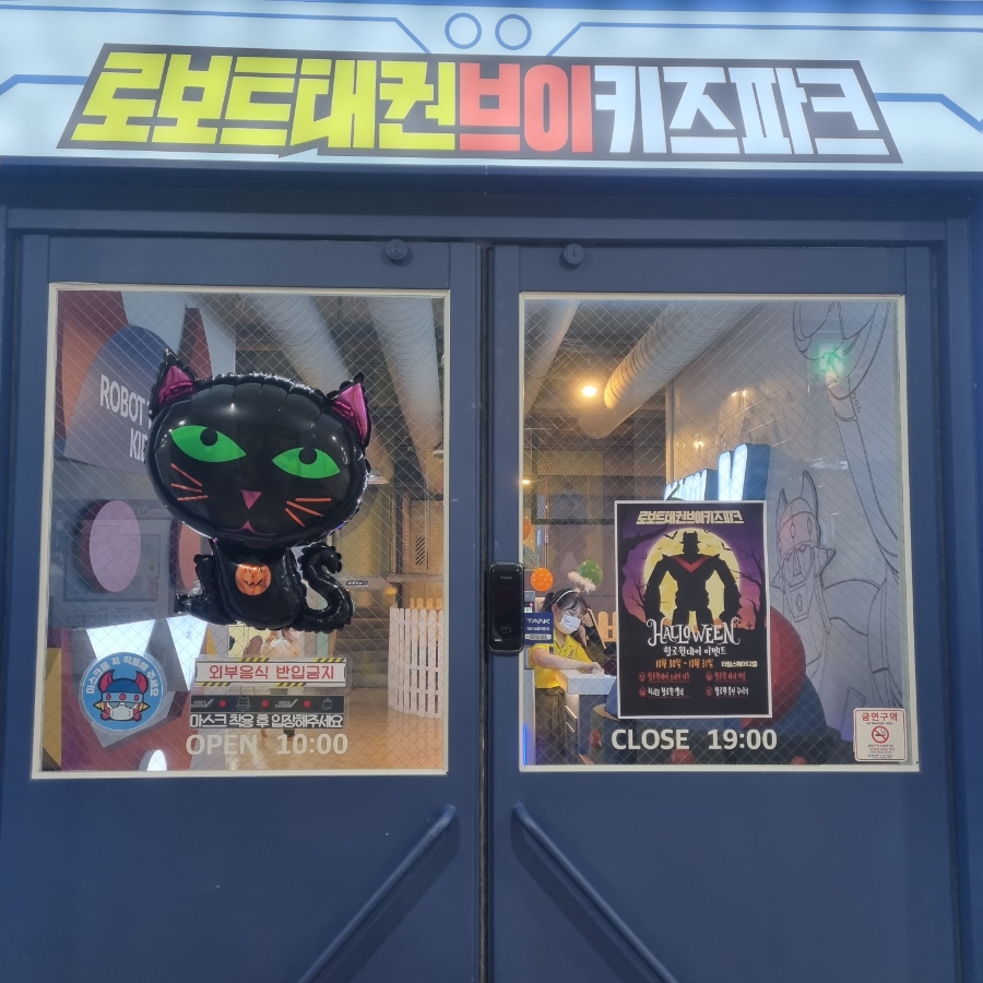 로보트태권브이키즈파크 이미지