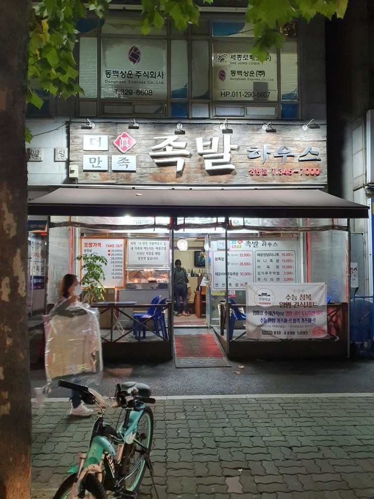 더만족족발하우스 이미지
