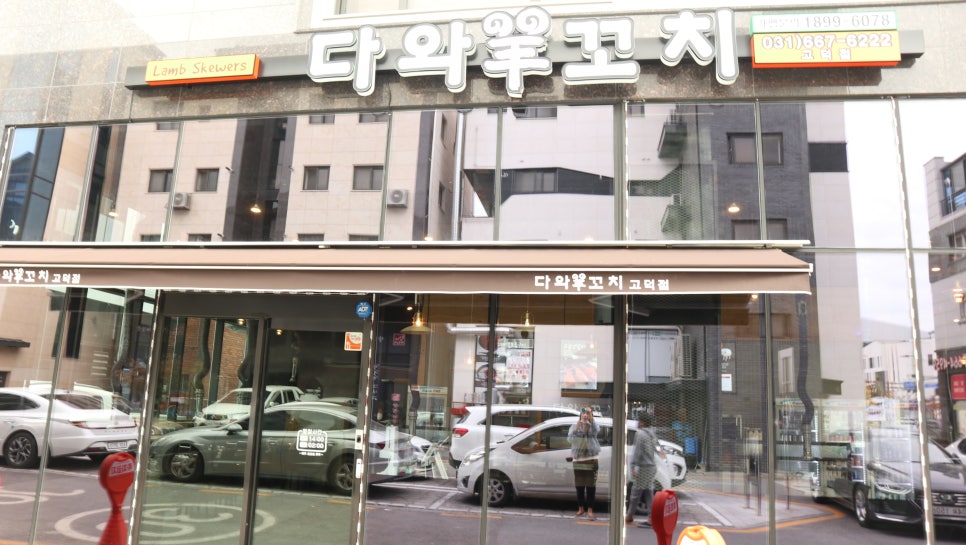 다와양꼬치 이미지