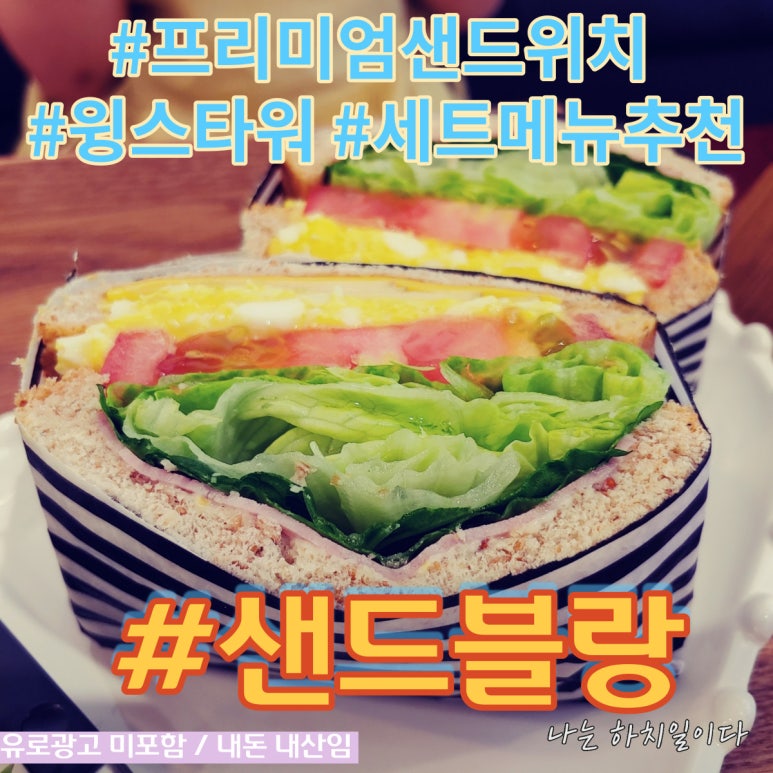 샌드블랑 이미지