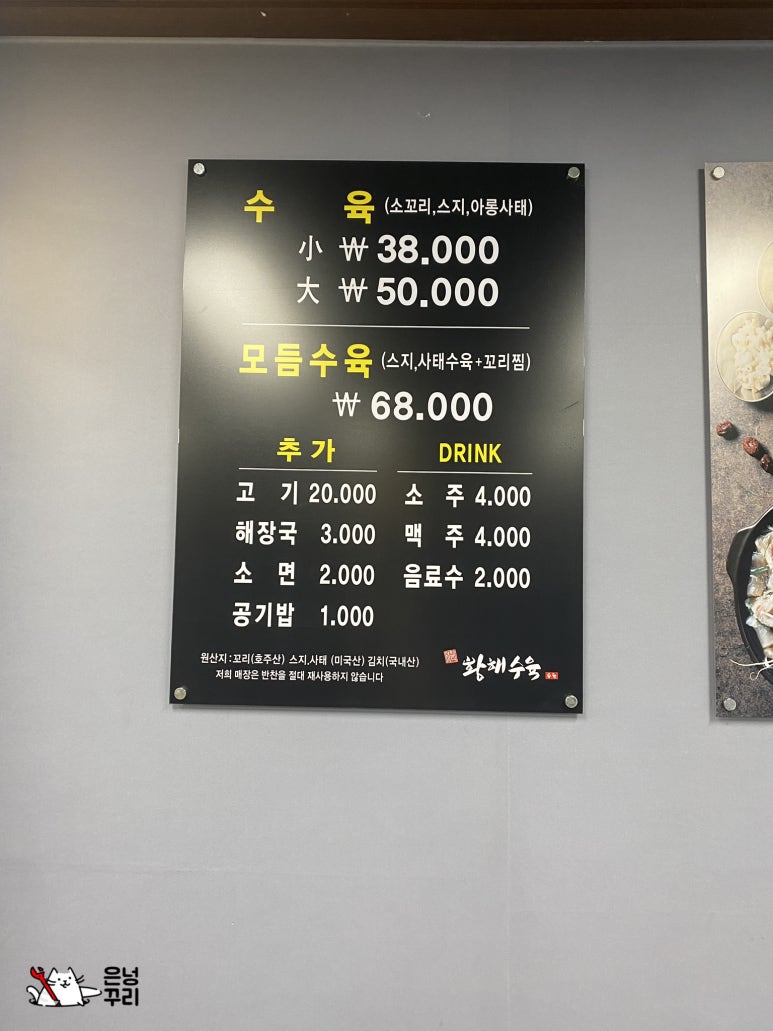 황해수육 주안점 이미지