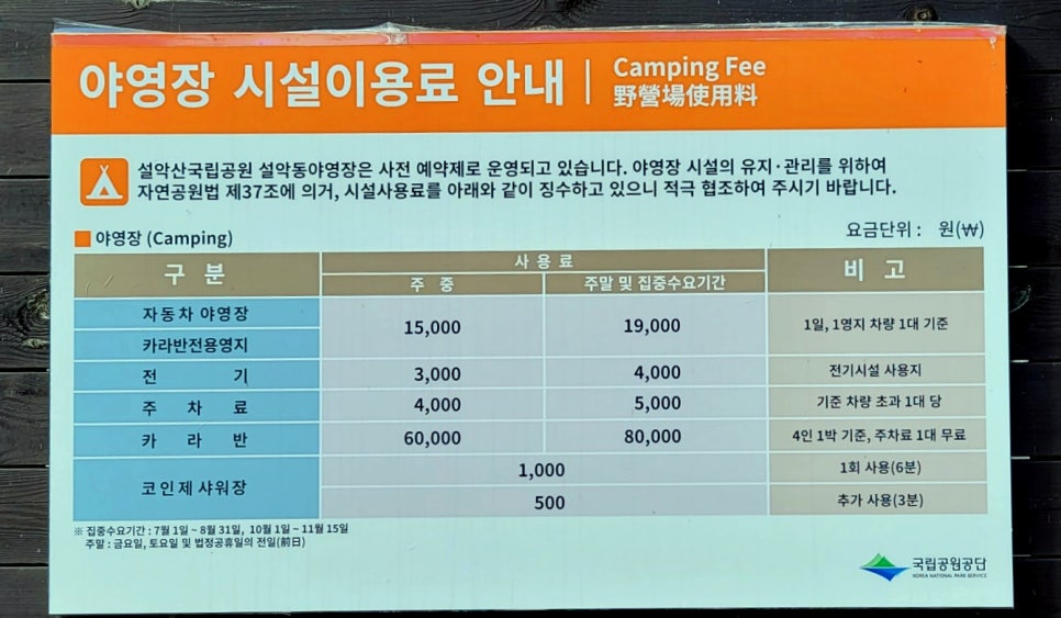 사계절 야영장 이미지