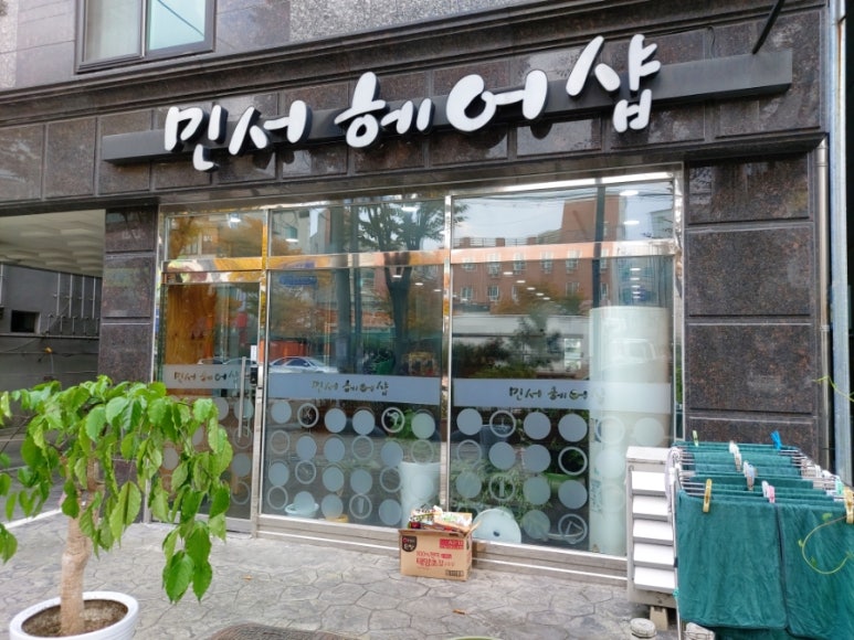 민서헤어샵 이미지