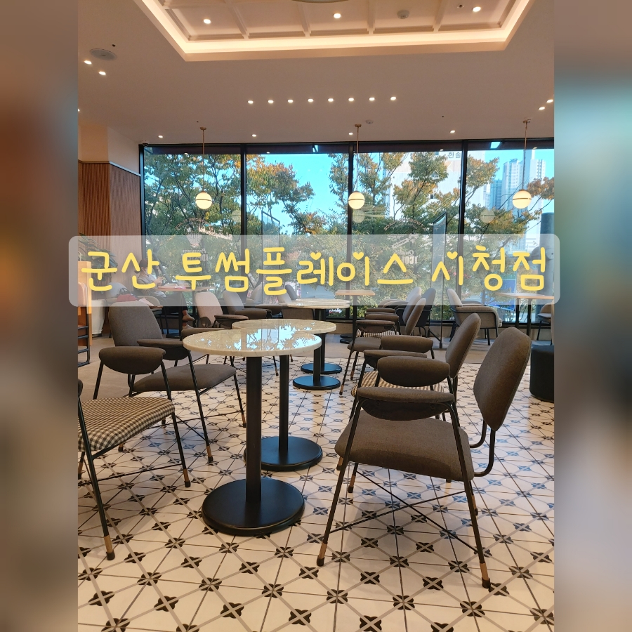 투썸플레이스 시청점 이미지