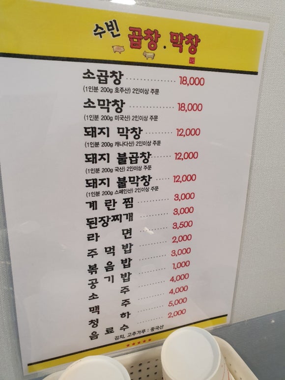 수빈곱창막창 이미지