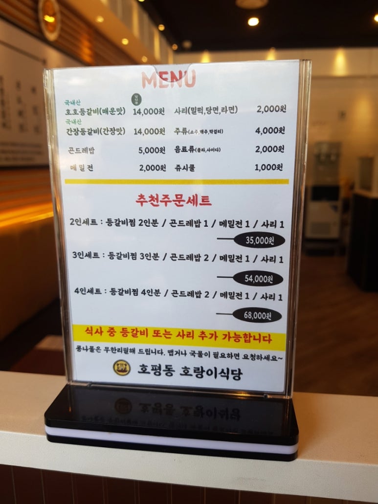 호평동호랑이식당 이미지