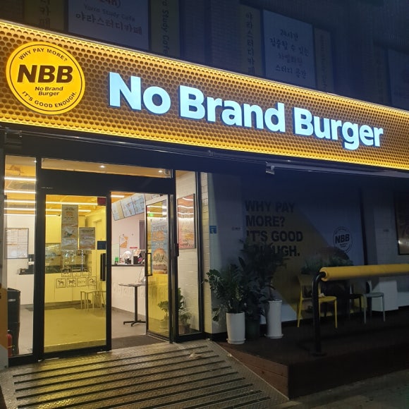 노브랜드버거 부천원종점 이미지