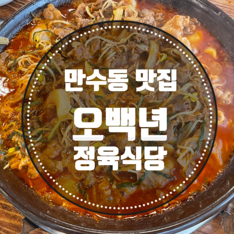 오백년정육식당 이미지
