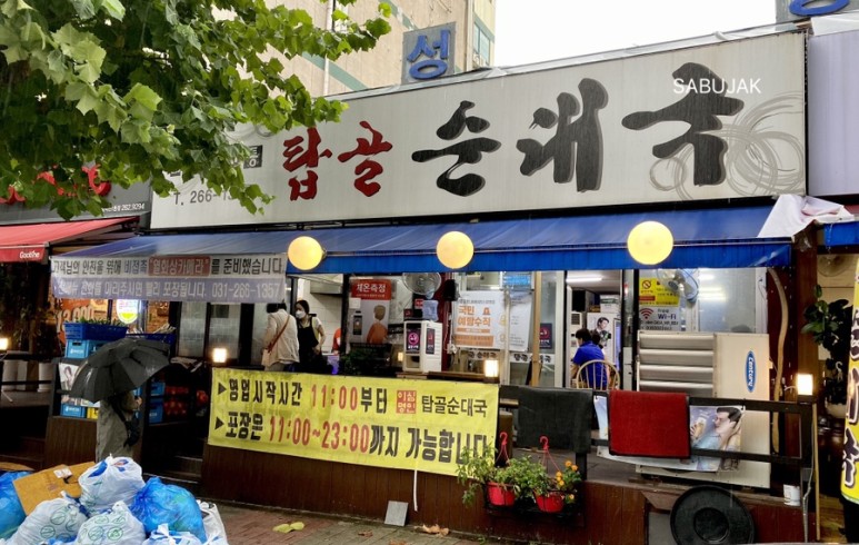 시골장터순대국 이미지