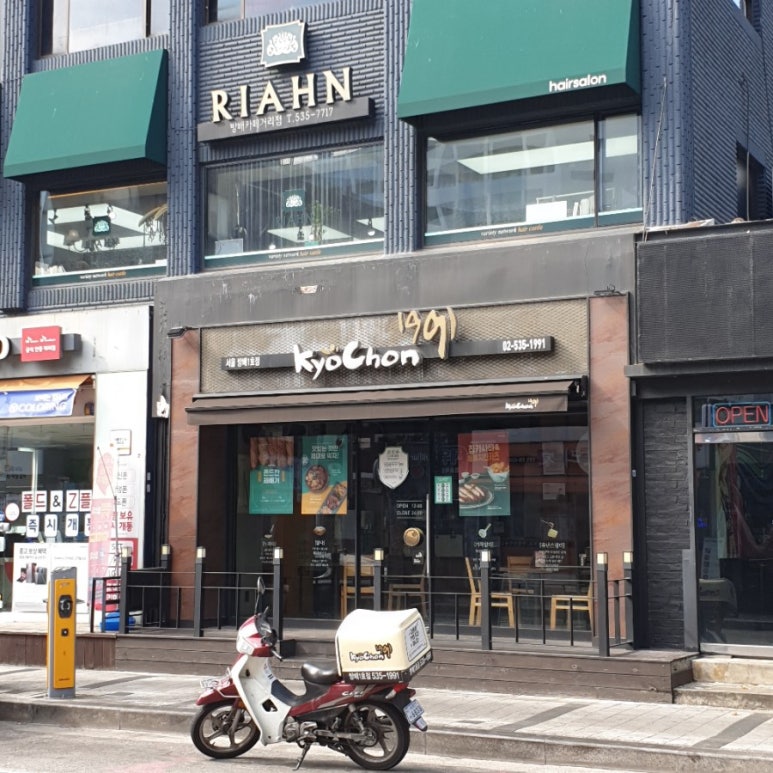 교촌치킨 방배1호점 이미지