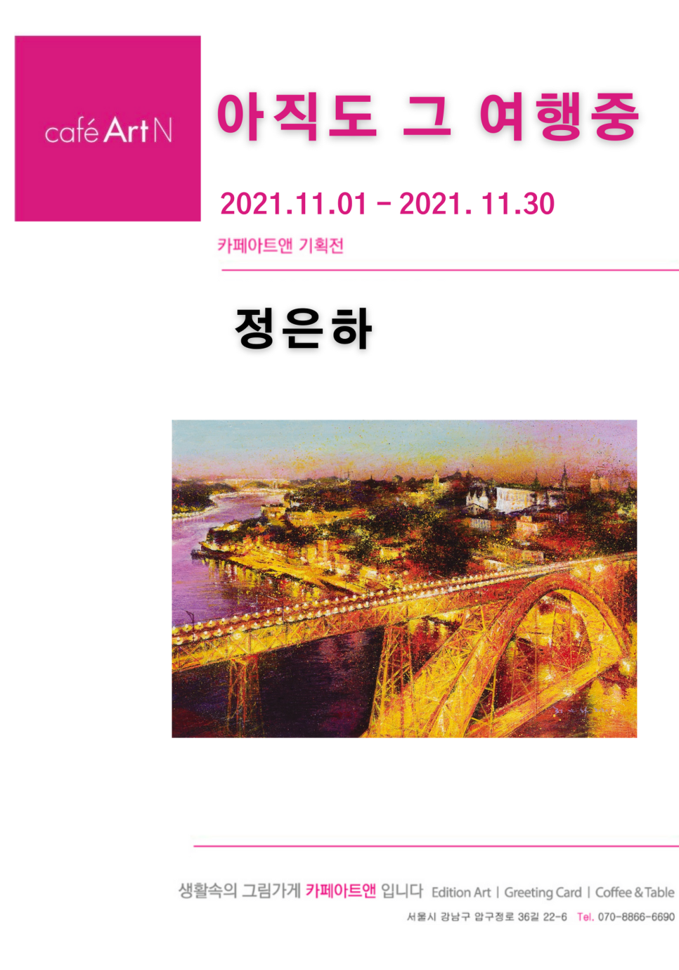 그여행 이미지