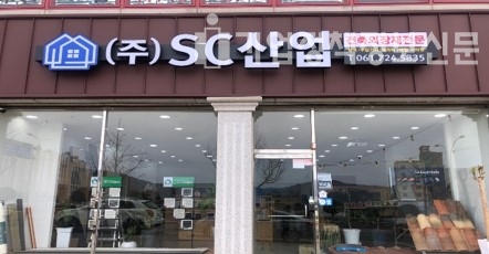 에스씨개발주 이미지