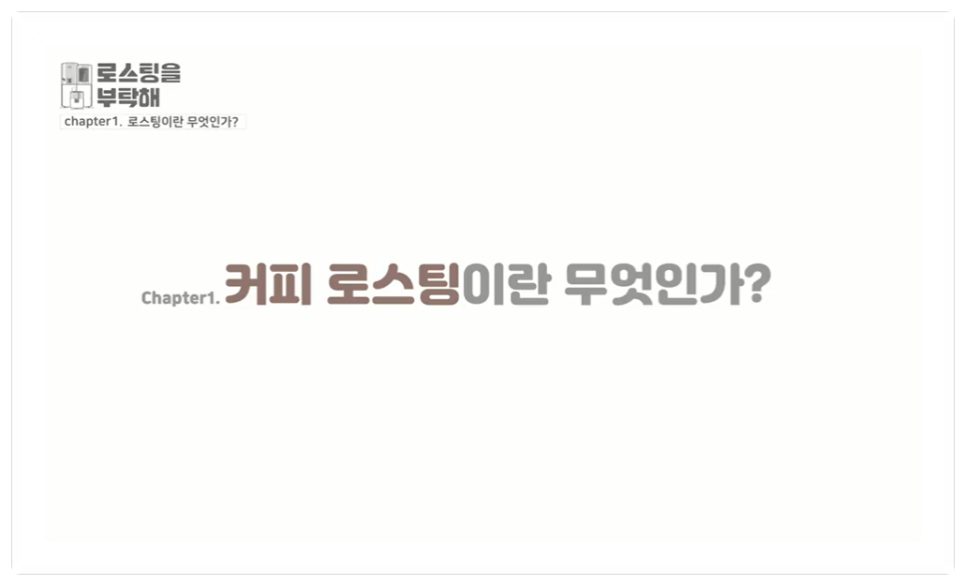 알찬로스터 이미지