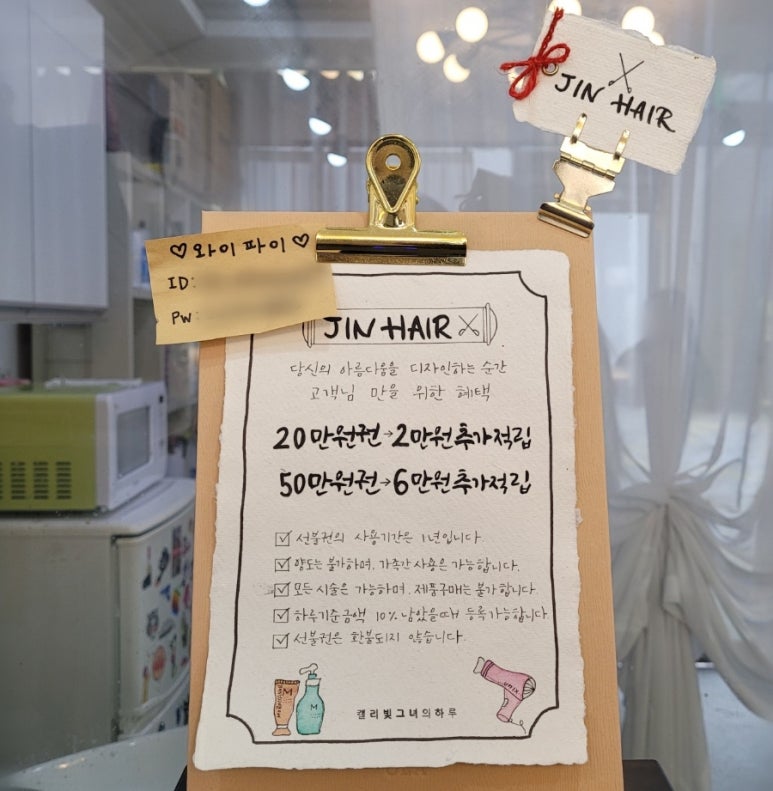 진헤어(Jin Hair) 이미지