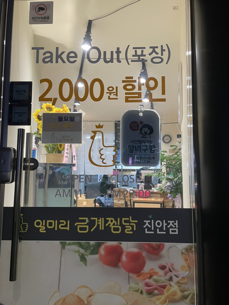 일미리금계찜닭진안점 이미지