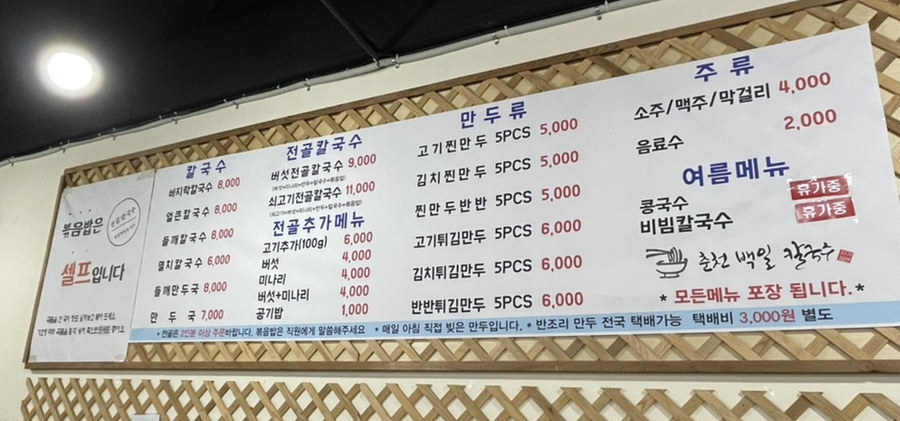 백일칼국수춘천우두점 이미지