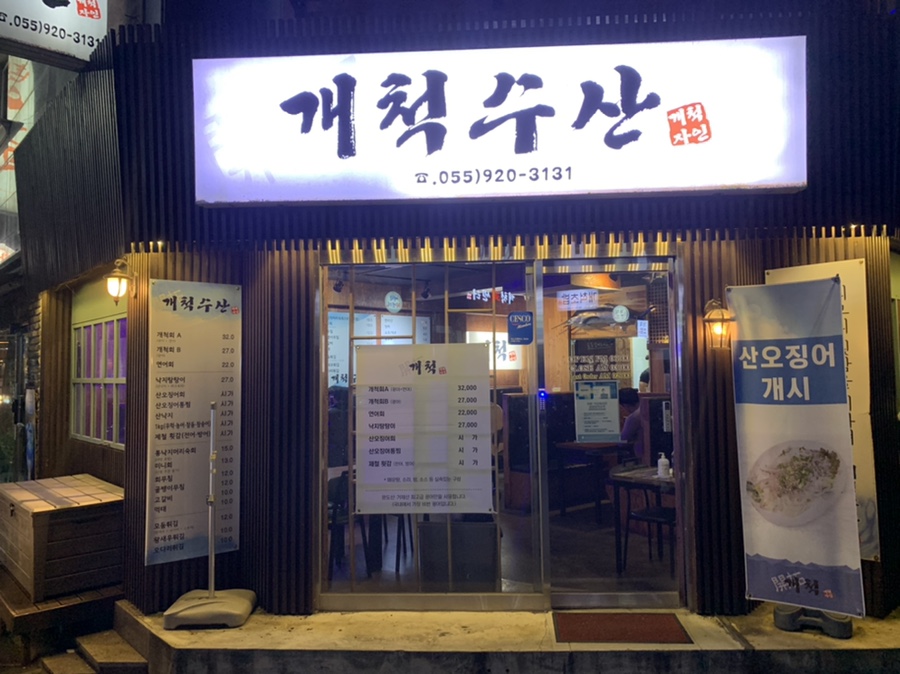 개척수산회센터 이미지