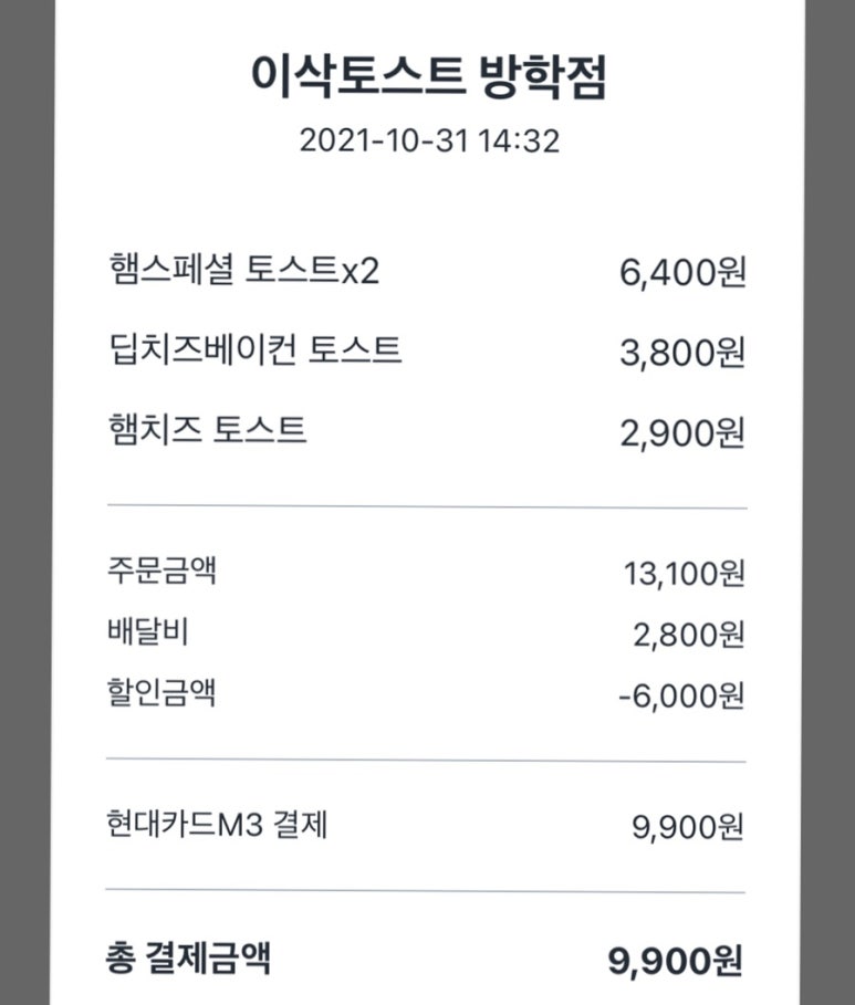 이삭토스트방학점 이미지