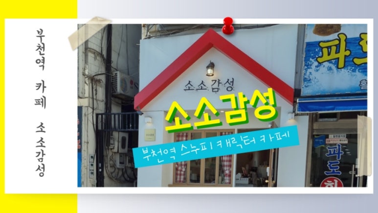 와플소소 이미지