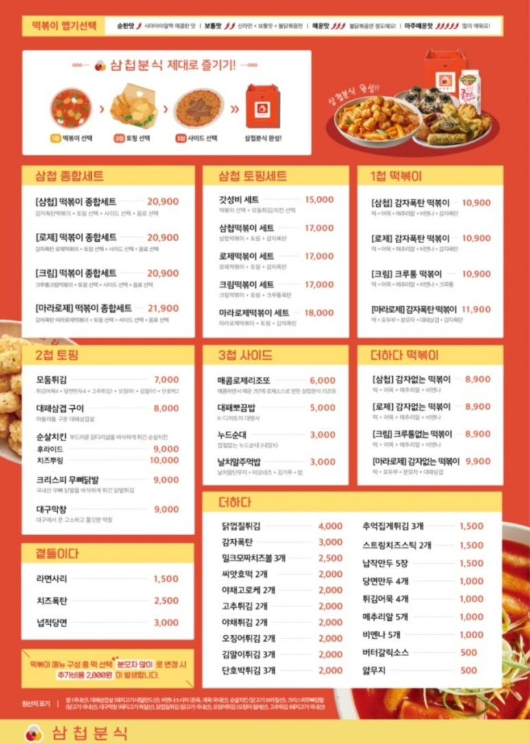 삼첩분식 이미지