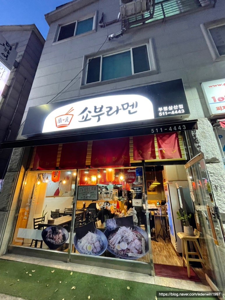 쇼부라멘인천 이미지