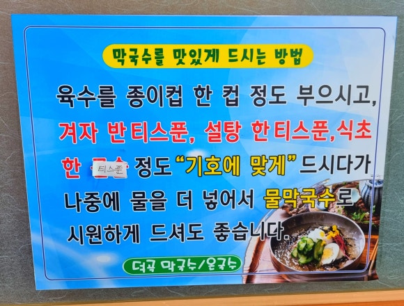 덕곡막국수 이미지