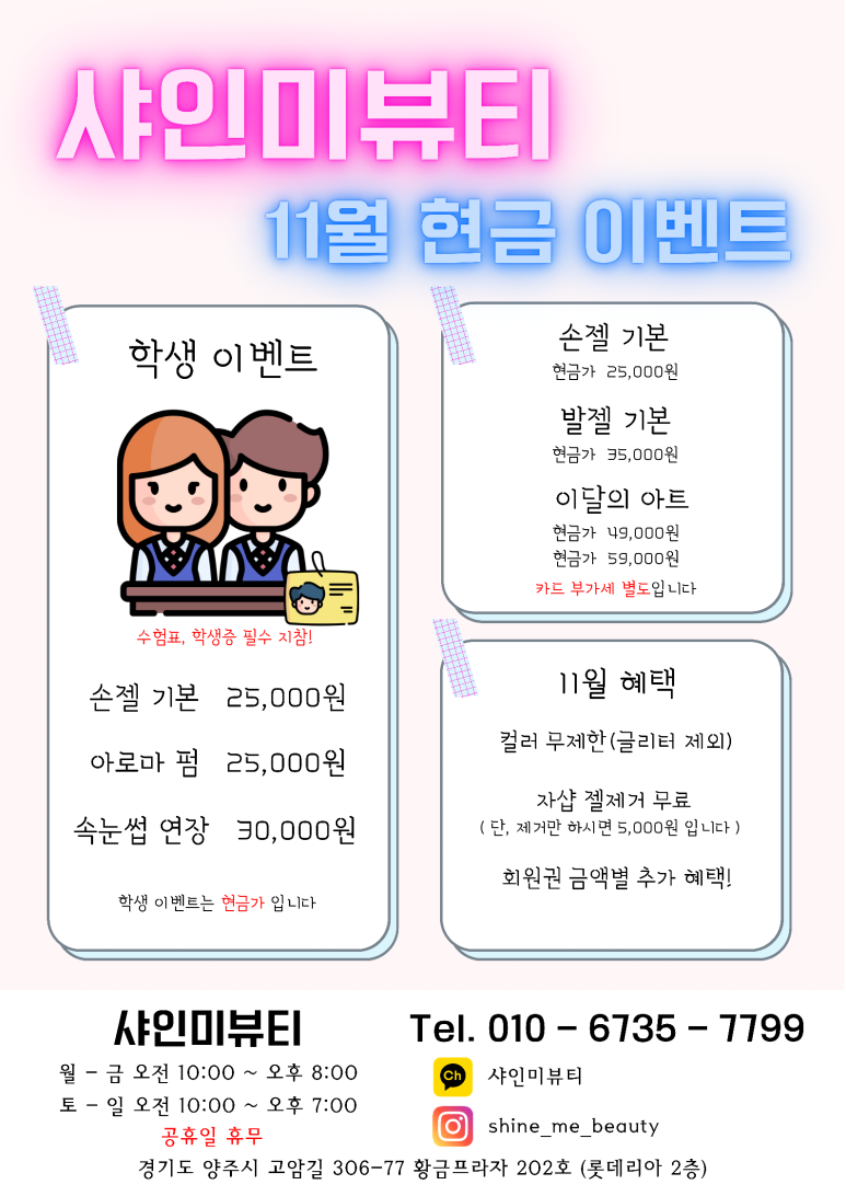 샤인미 뷰티 이미지