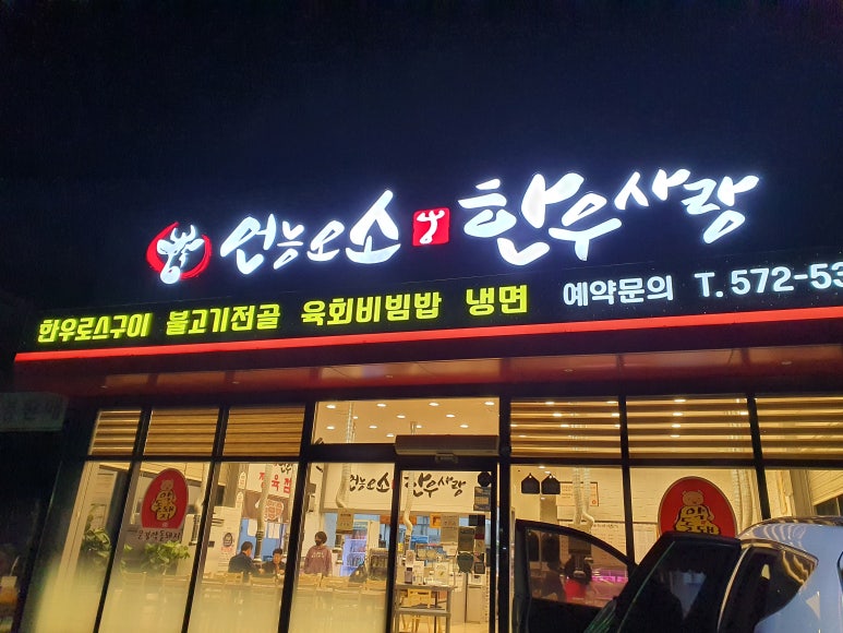 언능오소한우사랑 이미지