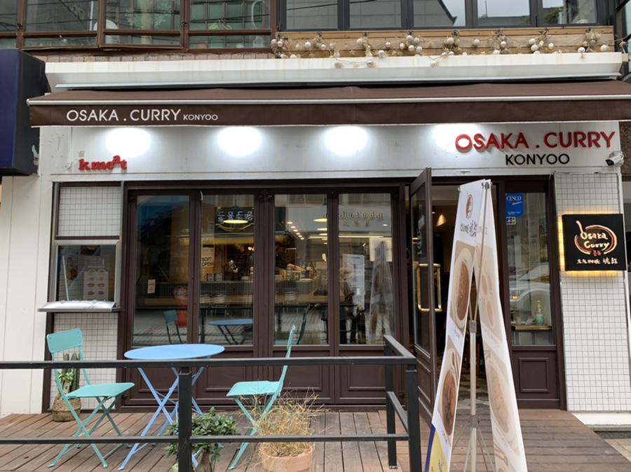 오사카카레콘유 이미지