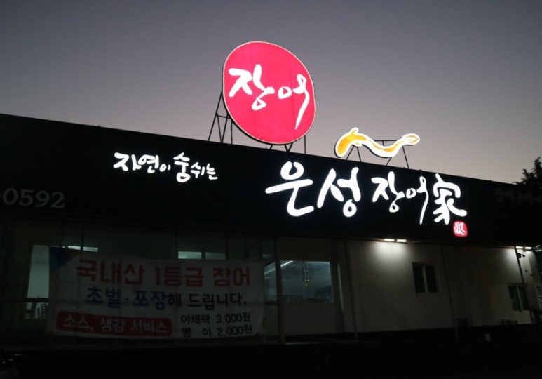 은성숯불구이 이미지