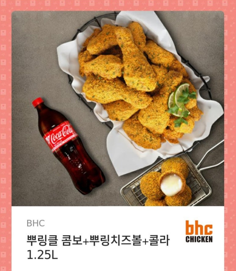 비에이치씨치킨군산나운 이미지