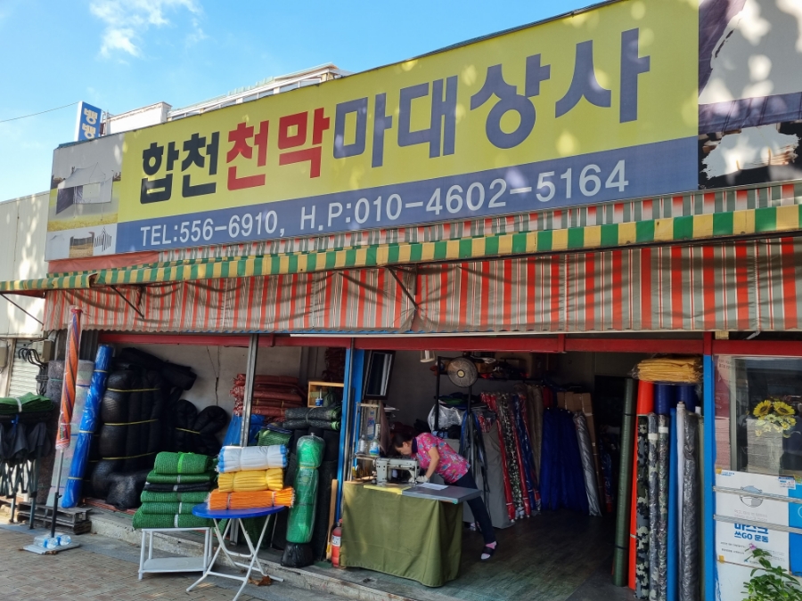 합천상사 이미지