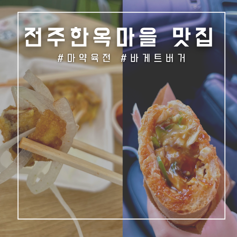 완주육전 이미지