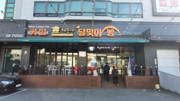 해운대빵사랑협동조합 이미지