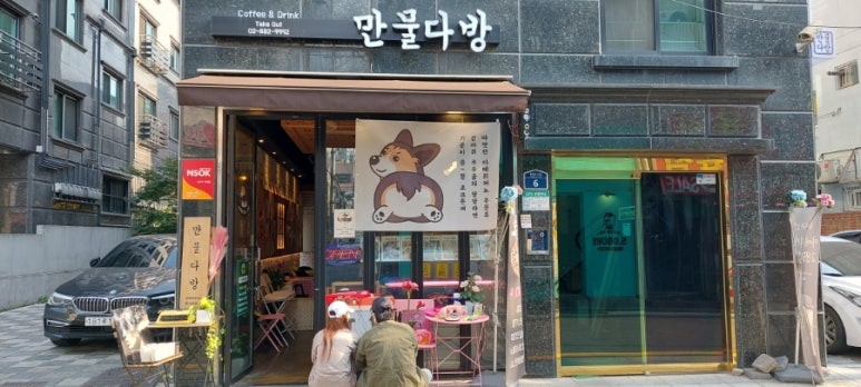 만물다방 이미지