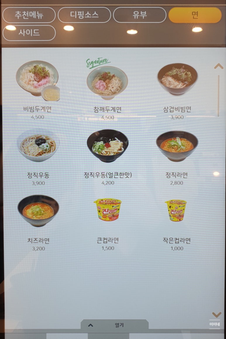 정직유부 용죽점 이미지