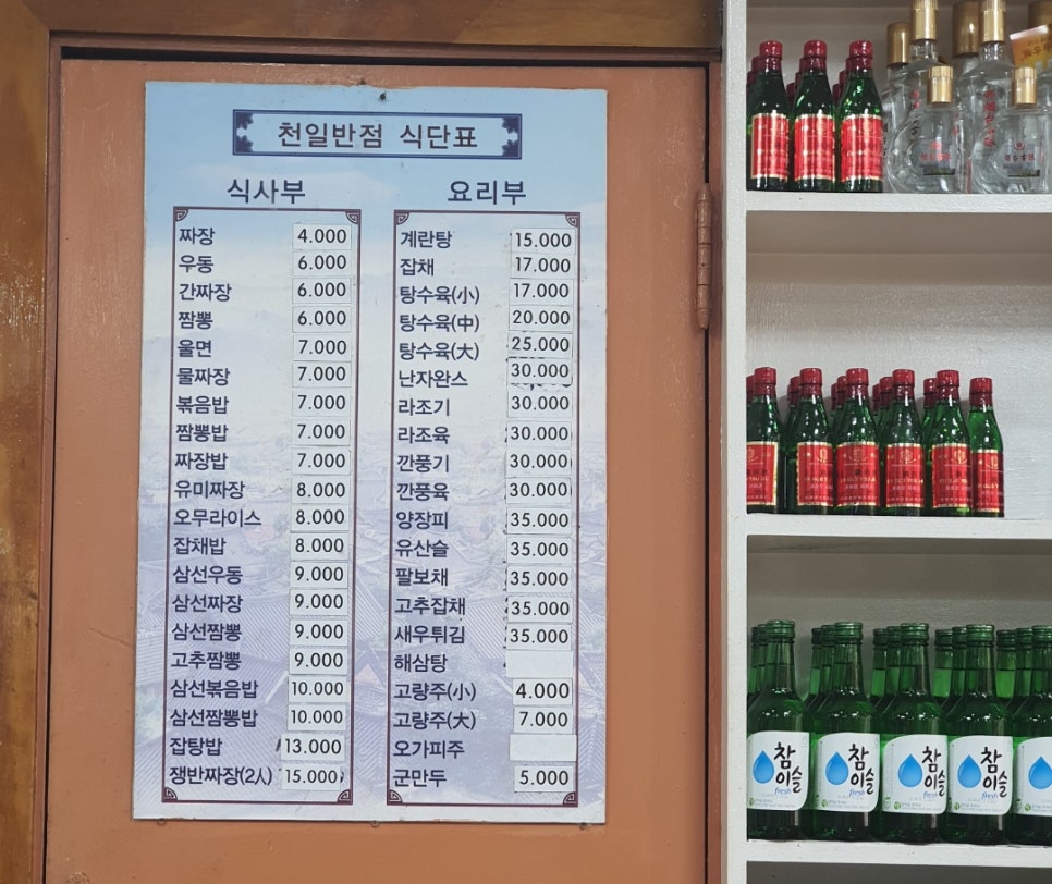 천일반점 이미지